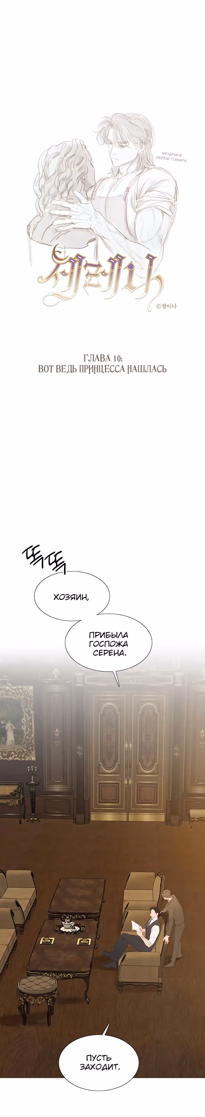 Серена — Том 1 · Глава 10, страница 9
