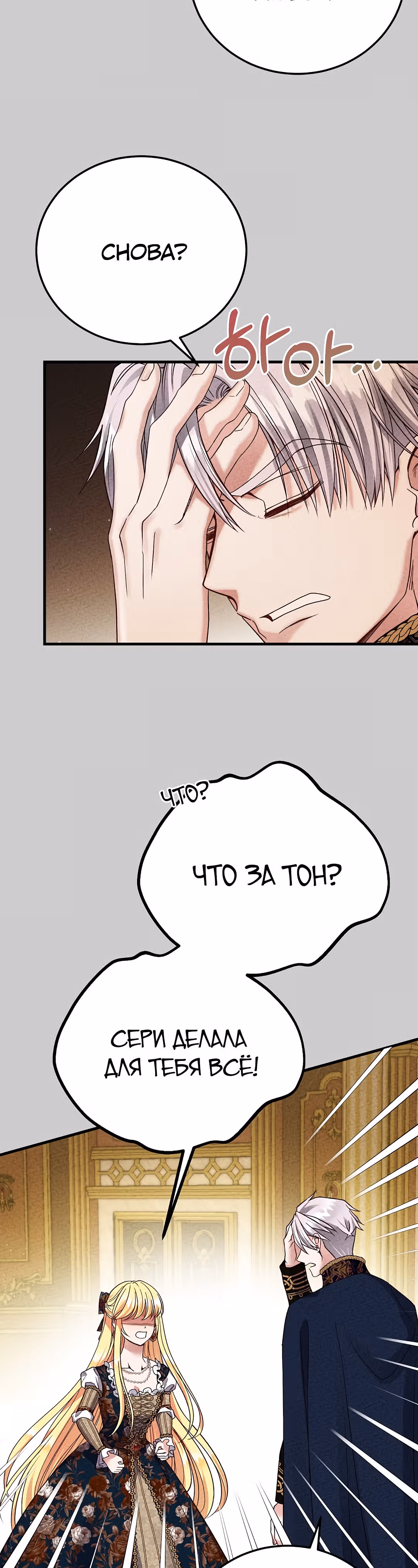 Я стала женой принца-монстра — Том 2 · Глава 66, страница 2
