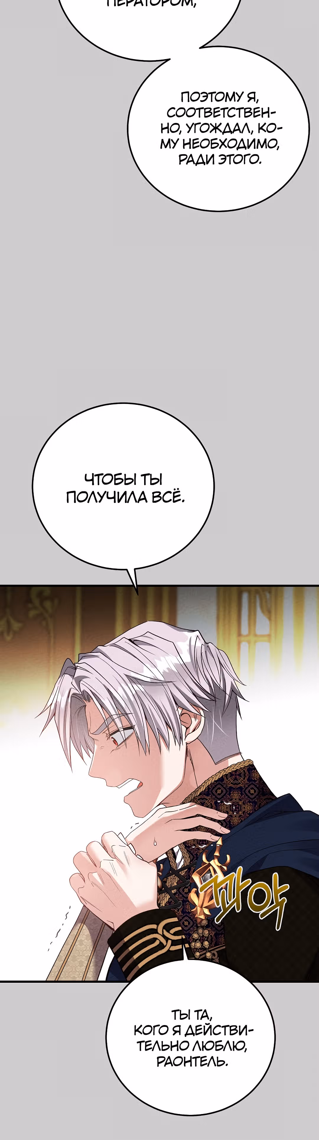 Я стала женой принца-монстра — Том 2 · Глава 66, страница 13