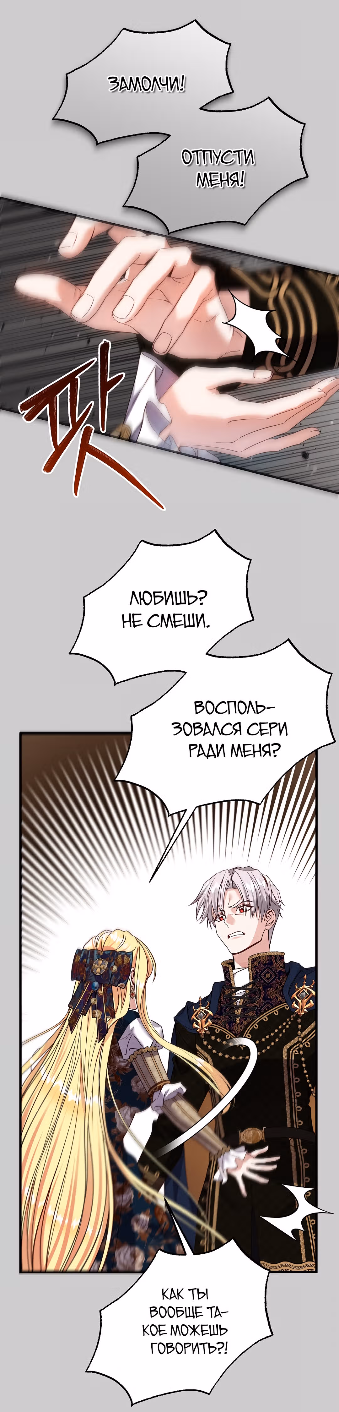 Я стала женой принца-монстра — Том 2 · Глава 66, страница 15