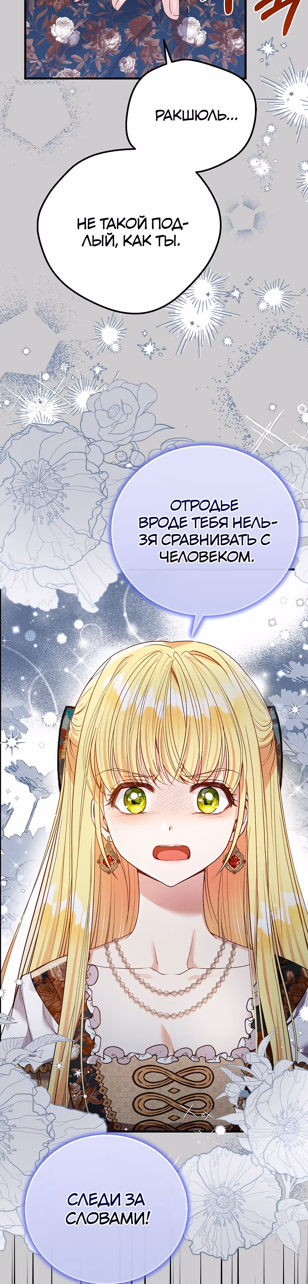 Я стала женой принца-монстра — Том 2 · Глава 66, страница 17