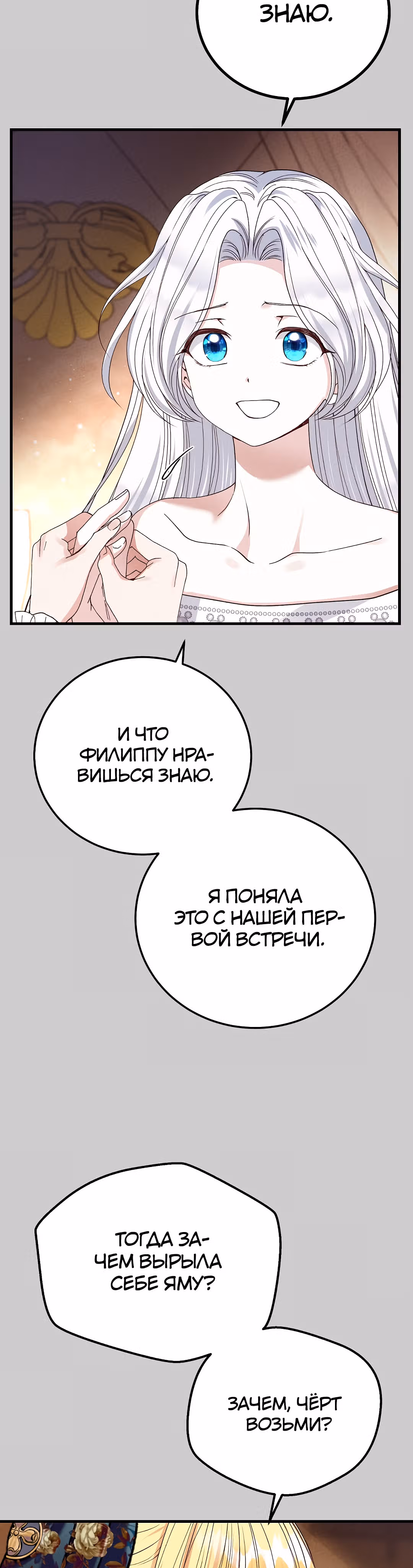 Я стала женой принца-монстра — Том 2 · Глава 66, страница 27