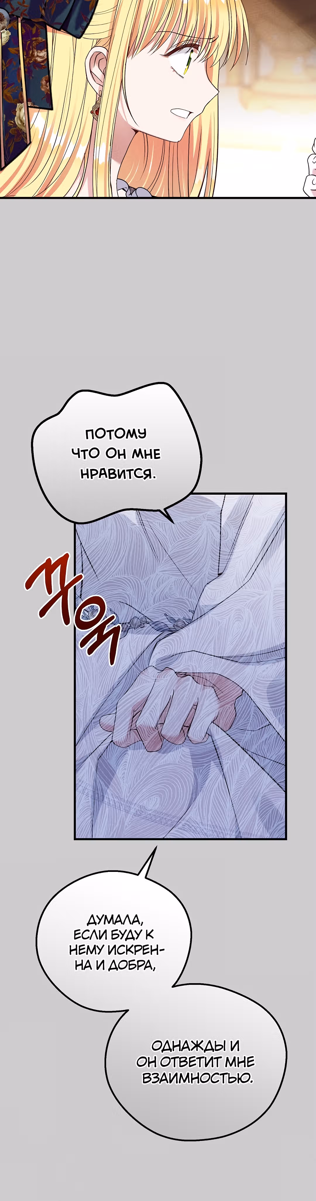 Я стала женой принца-монстра — Том 2 · Глава 66, страница 28