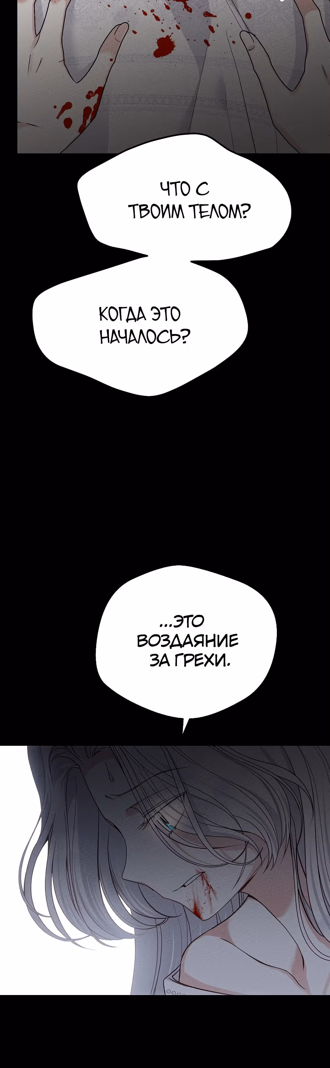 Я стала женой принца-монстра — Том 2 · Глава 66, страница 33