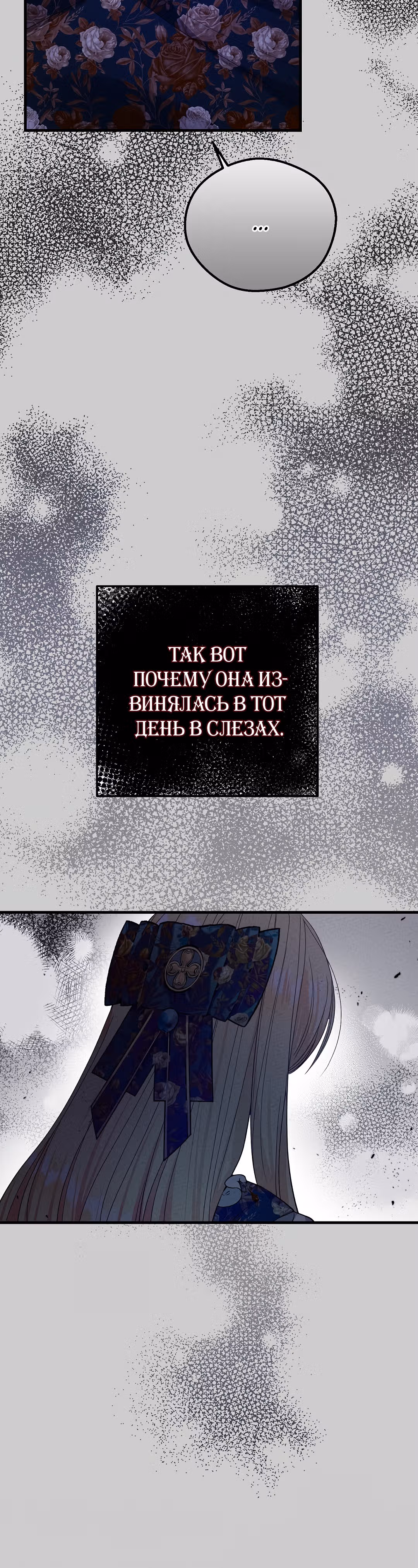 Я стала женой принца-монстра — Том 2 · Глава 66, страница 38