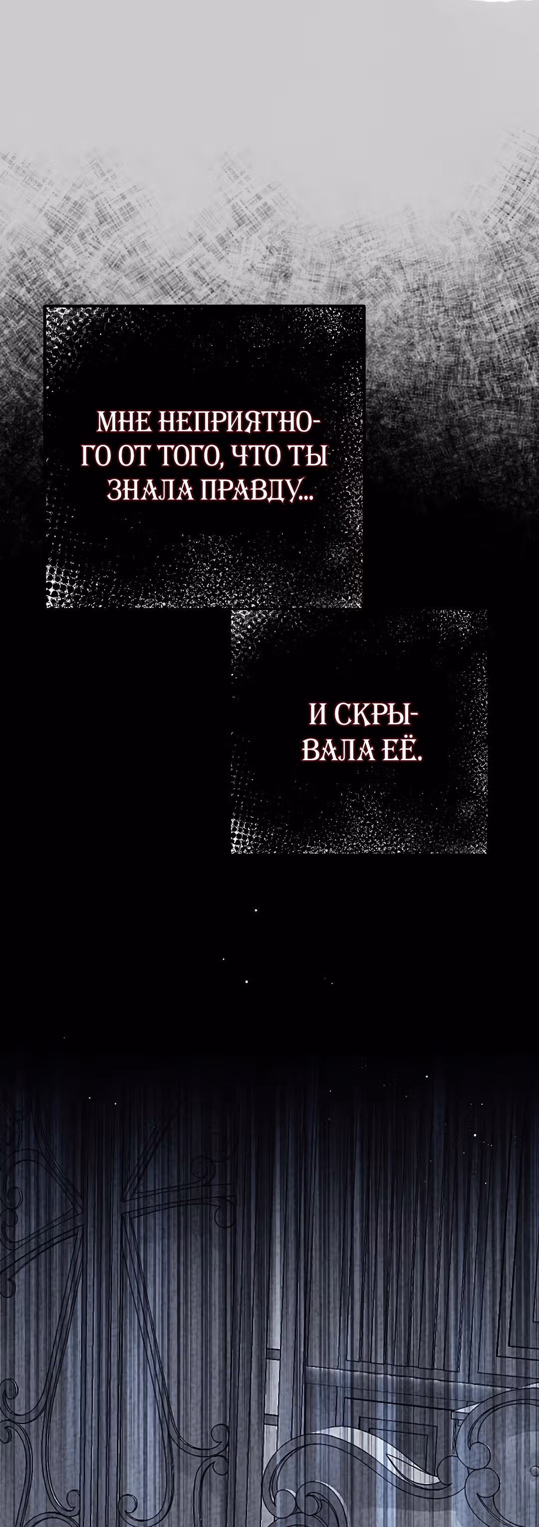 Я стала женой принца-монстра — Том 2 · Глава 66, страница 39