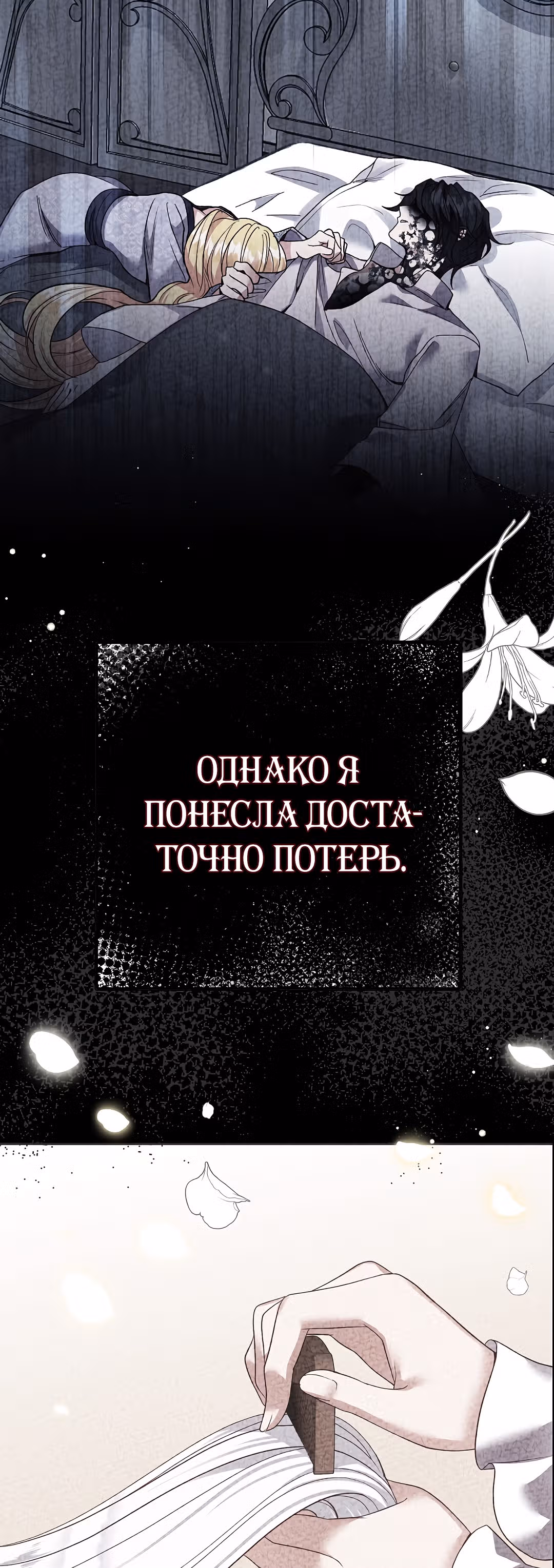 Я стала женой принца-монстра — Том 2 · Глава 66, страница 40