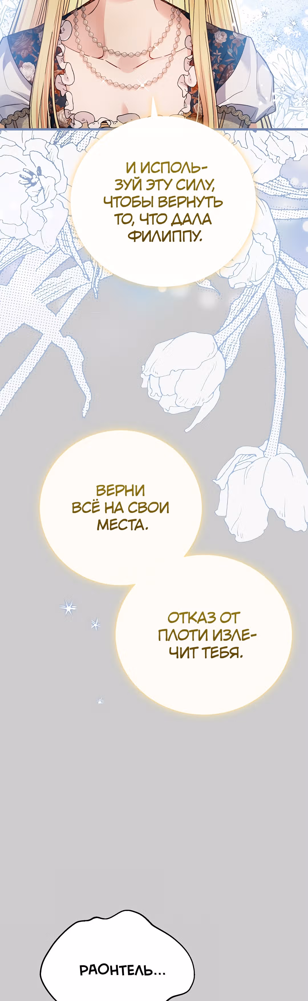 Я стала женой принца-монстра — Том 2 · Глава 66, страница 46