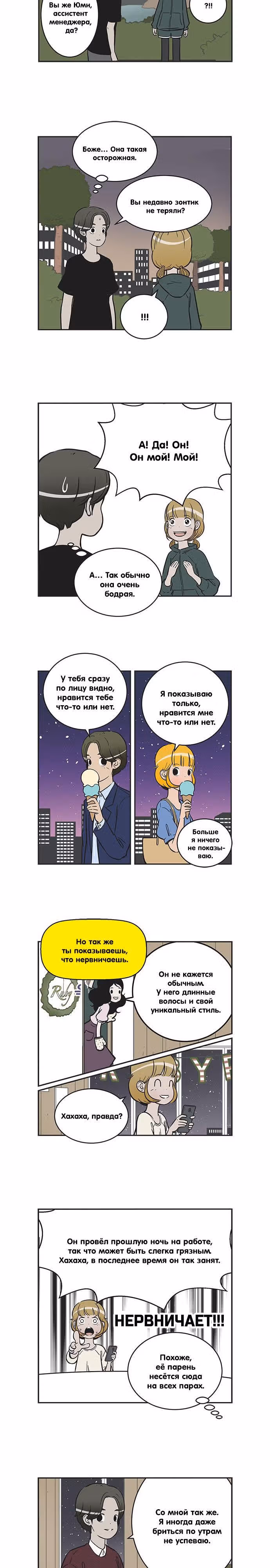 Клетки Юми — Том 2 · Глава 224, страница 2