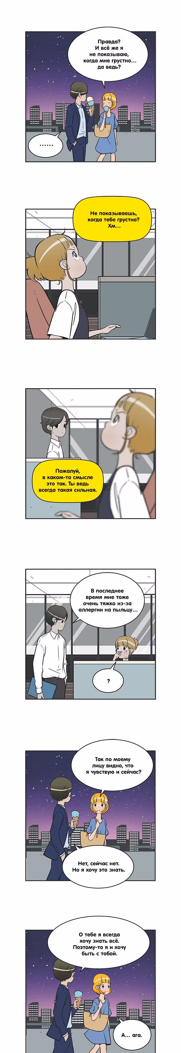 Клетки Юми — Том 2 · Глава 224, страница 4