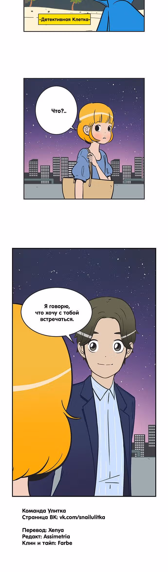 Клетки Юми — Том 2 · Глава 224, страница 6