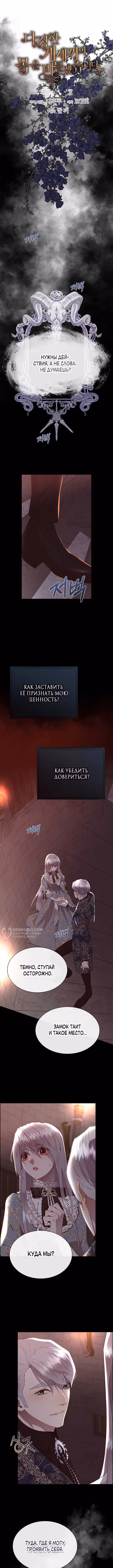 Я сверну шею этому милому ублюдку — Том 3 · Глава 132, страница 2