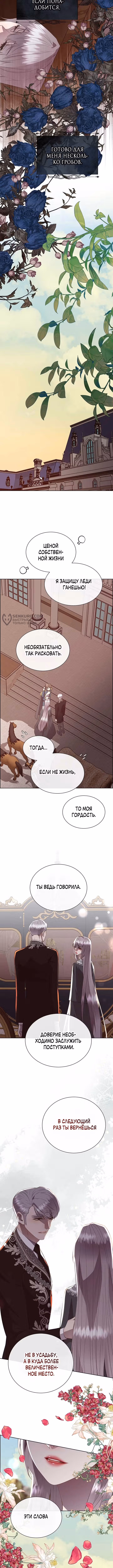 Я сверну шею этому милому ублюдку — Том 3 · Глава 132, страница 11