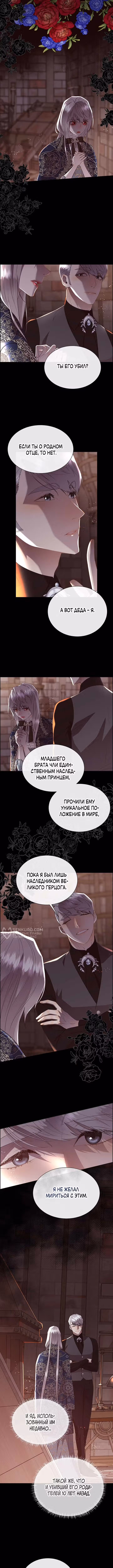 Я сверну шею этому милому ублюдку — Том 3 · Глава 132, страница 6