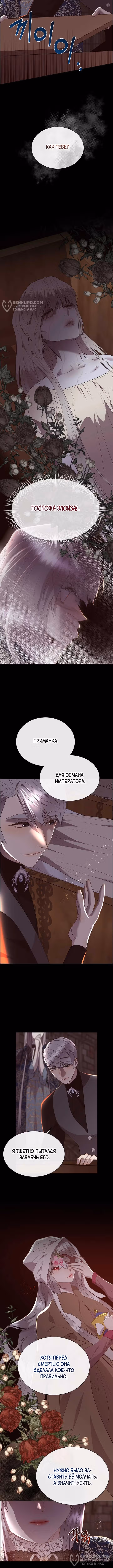 Я сверну шею этому милому ублюдку — Том 3 · Глава 132, страница 8