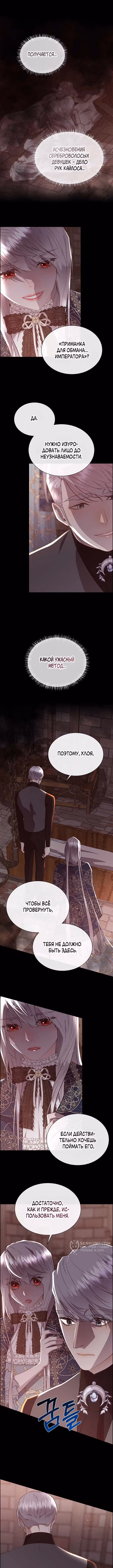 Я сверну шею этому милому ублюдку — Том 3 · Глава 132, страница 9