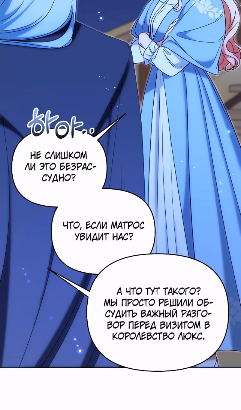 Я украла ребенка у своего помешанного на войне мужа — Том 2 · Глава 103, страница 18