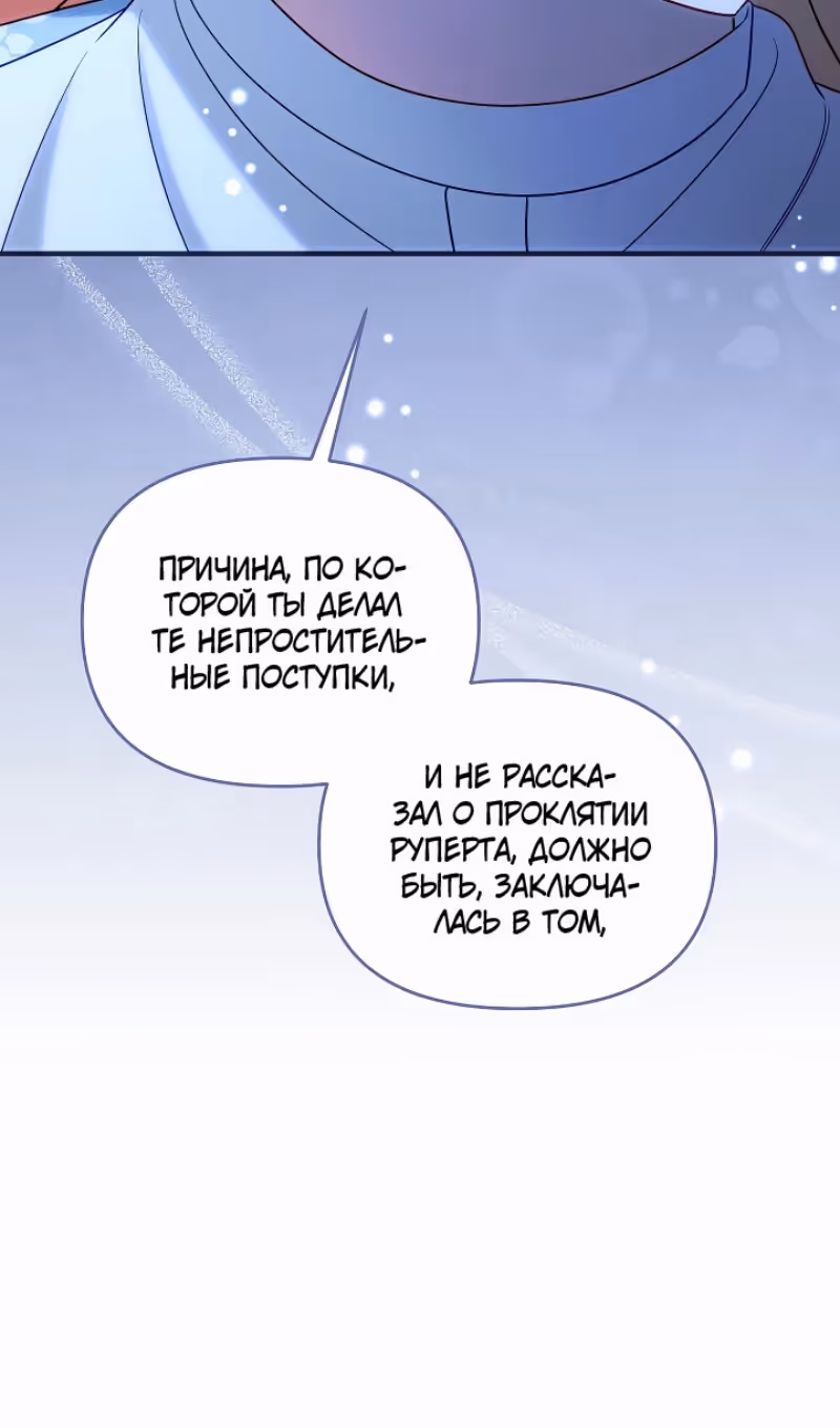 Я украла ребенка у своего помешанного на войне мужа — Том 2 · Глава 103, страница 36