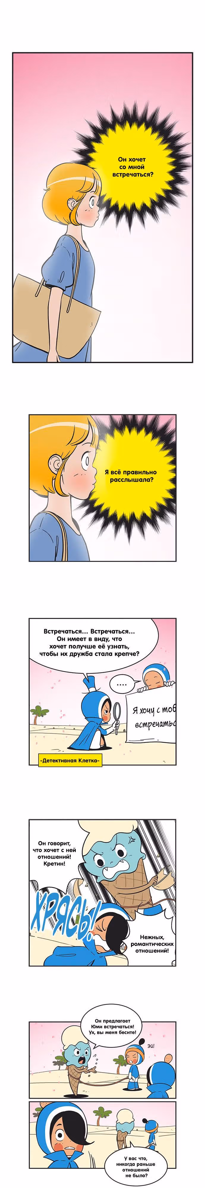 Клетки Юми — Том 2 · Глава 225, страница 1