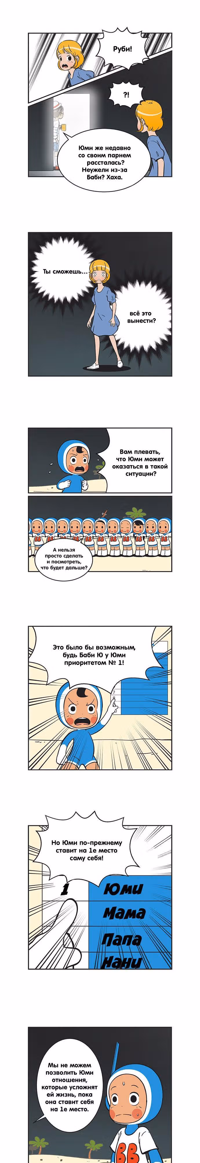 Клетки Юми — Том 2 · Глава 225, страница 4