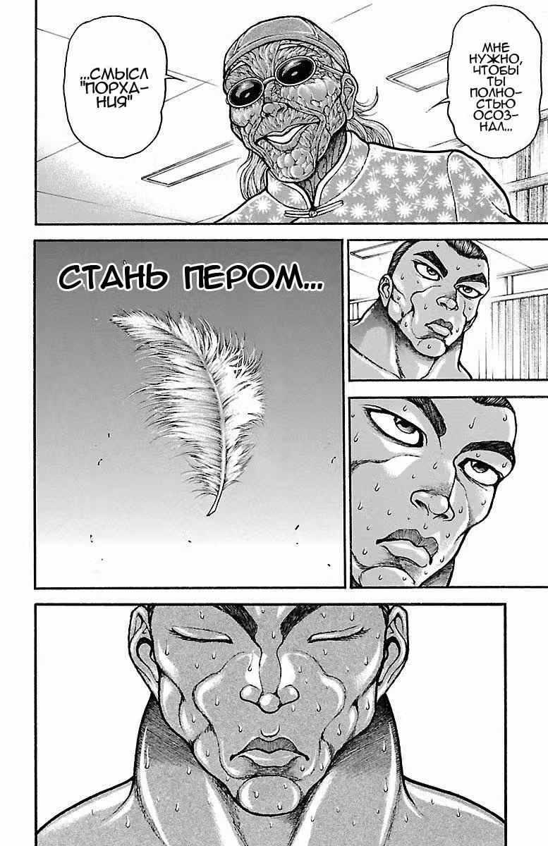 Путь Баки — Том 6 · Глава 46, страница 12