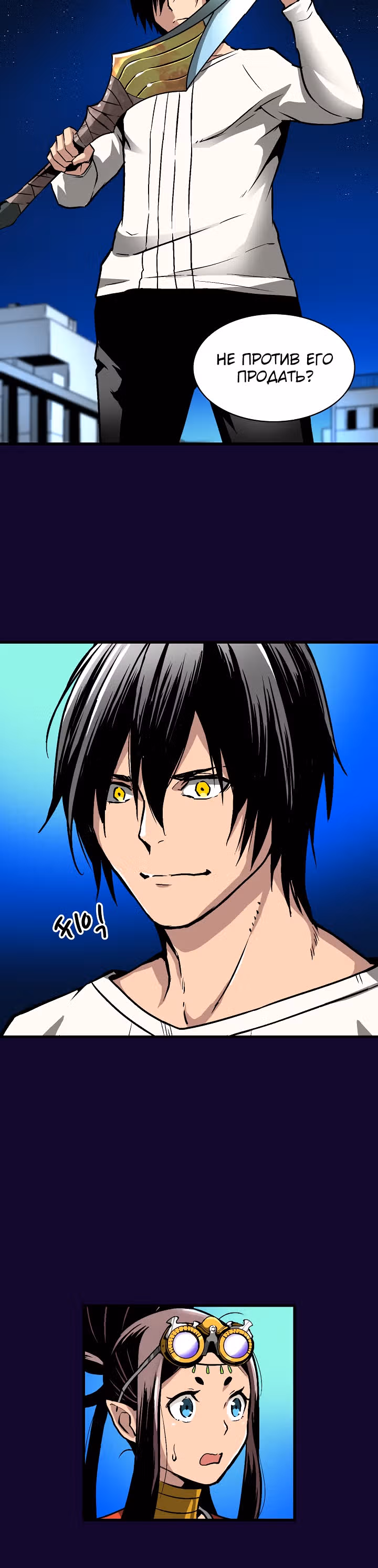 Несокрушимый игрок — Том 1 · Глава 44, страница 11