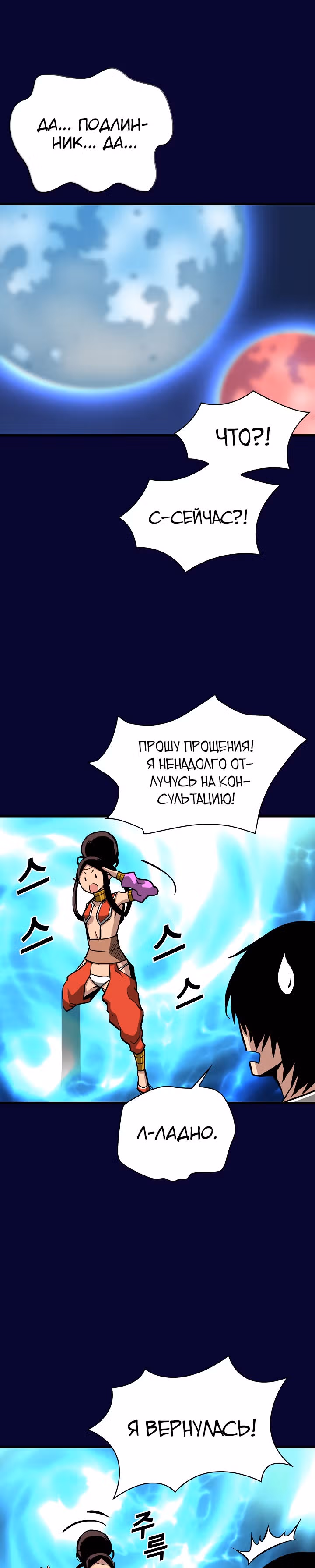 Несокрушимый игрок — Том 1 · Глава 44, страница 15