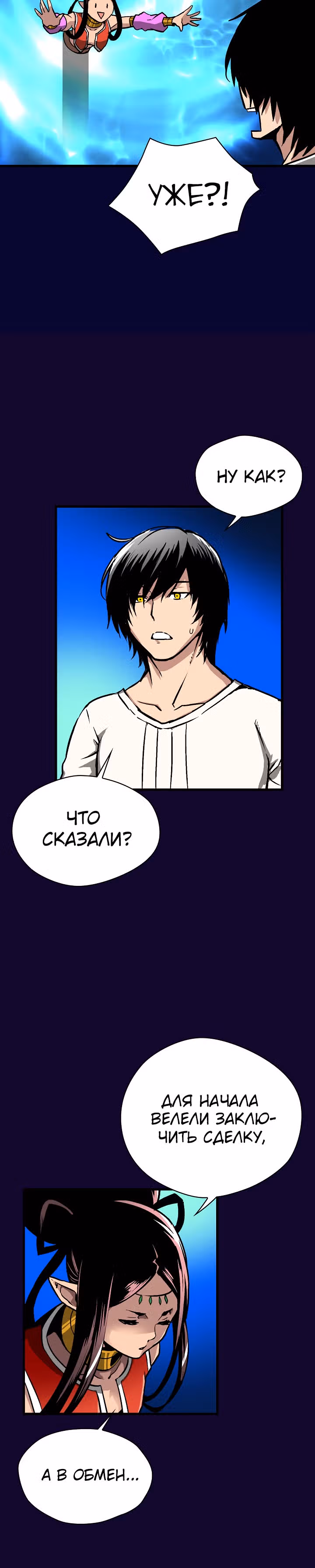 Несокрушимый игрок — Том 1 · Глава 44, страница 16
