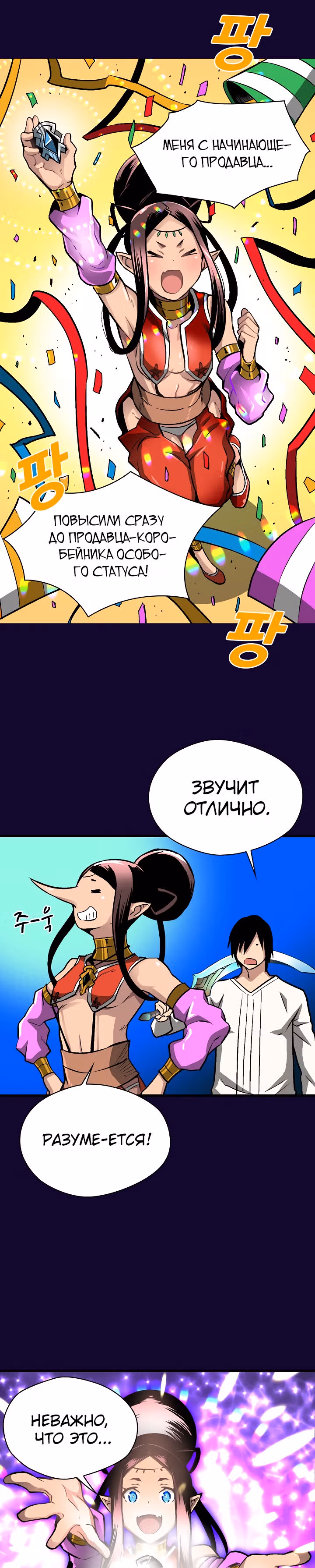 Несокрушимый игрок — Том 1 · Глава 44, страница 17