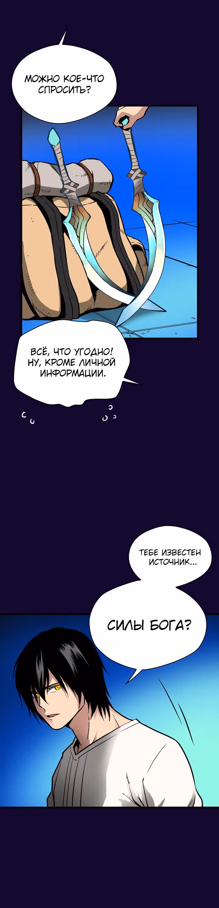 Несокрушимый игрок — Том 1 · Глава 44, страница 23