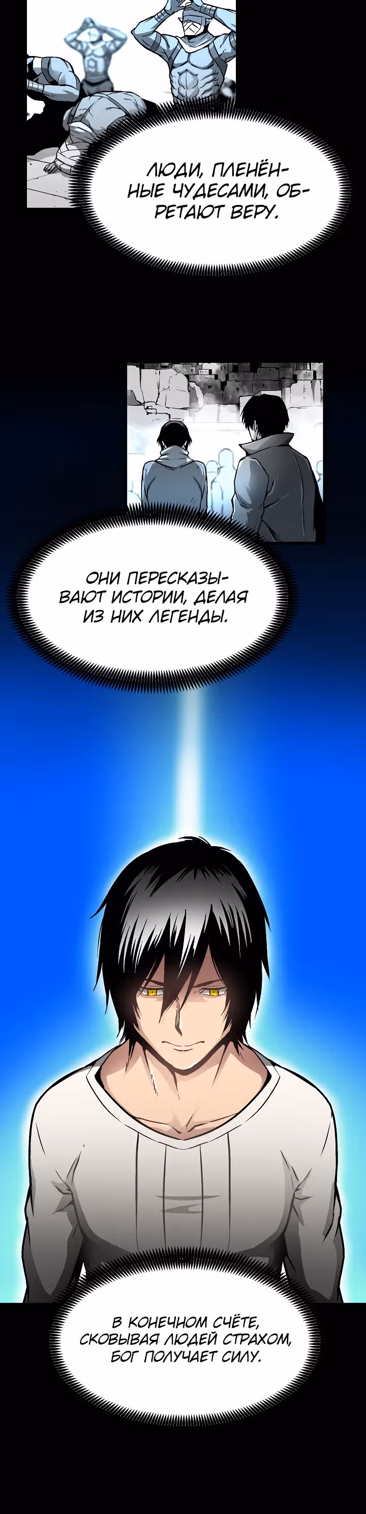 Несокрушимый игрок — Том 1 · Глава 44, страница 26