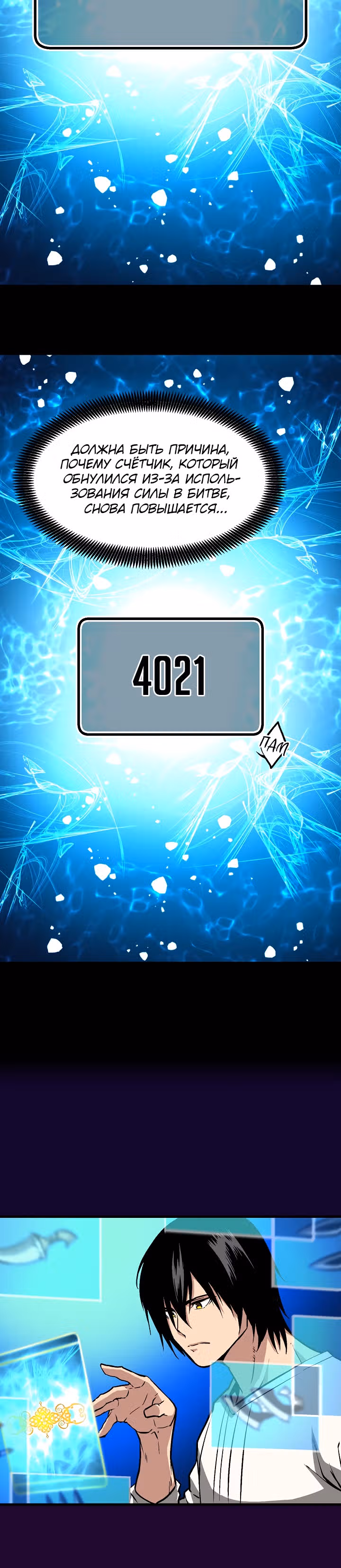 Несокрушимый игрок — Том 1 · Глава 44, страница 29