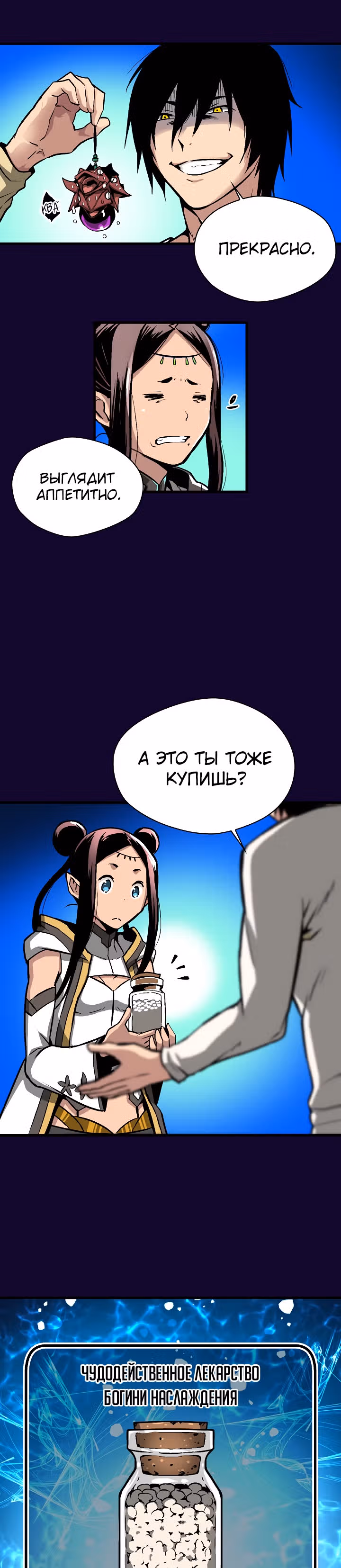 Несокрушимый игрок — Том 1 · Глава 44, страница 31
