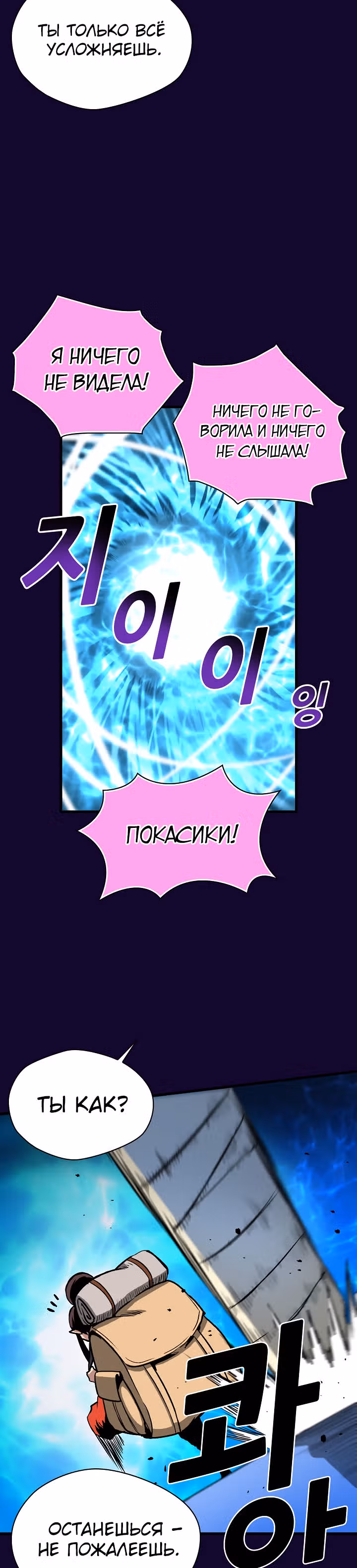 Несокрушимый игрок — Том 1 · Глава 44, страница 6
