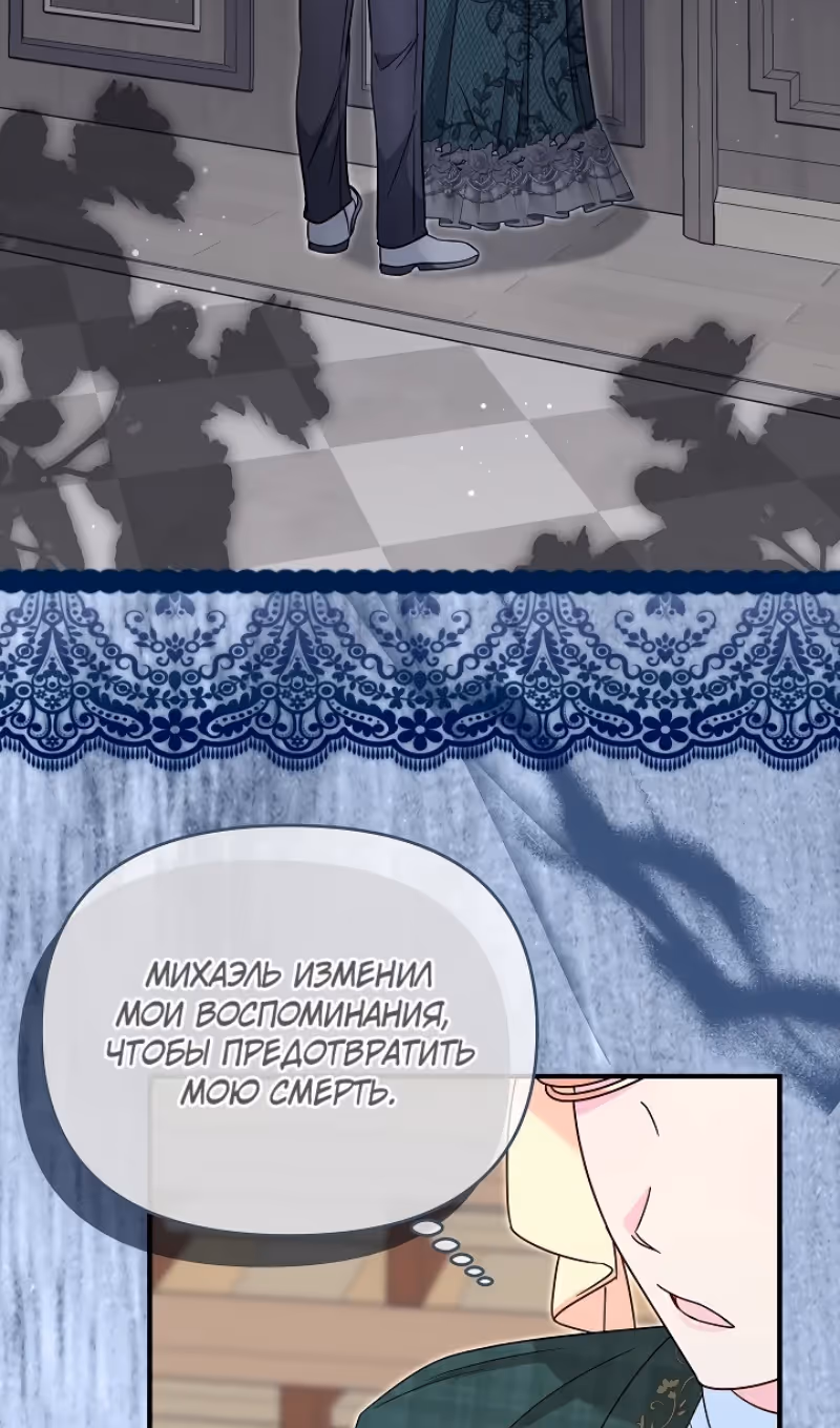 Я украла ребенка у своего помешанного на войне мужа — Том 2 · Глава 102, страница 49