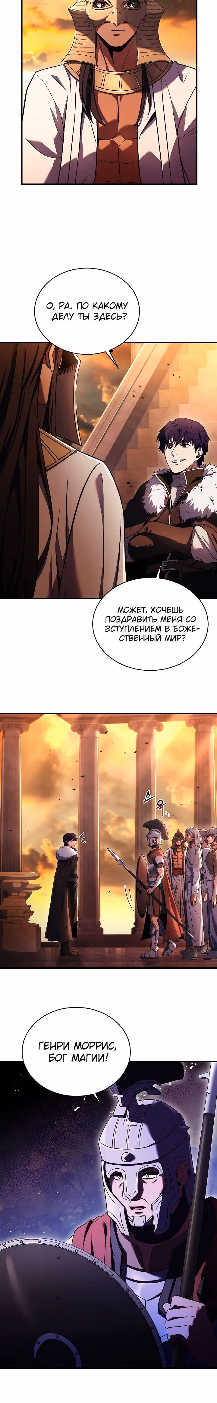 Возрождение мага восьми кругов — Том 4 · Глава 157, страница 13
