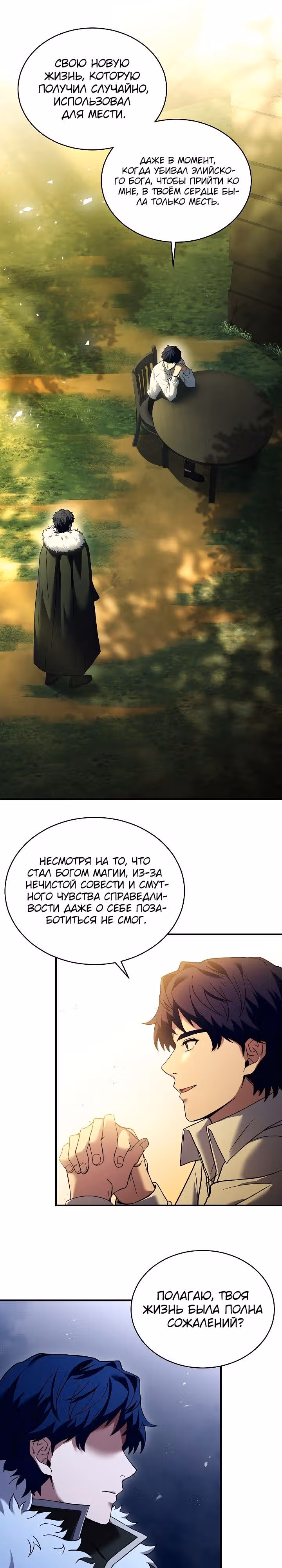 Возрождение мага восьми кругов — Том 4 · Глава 157, страница 27