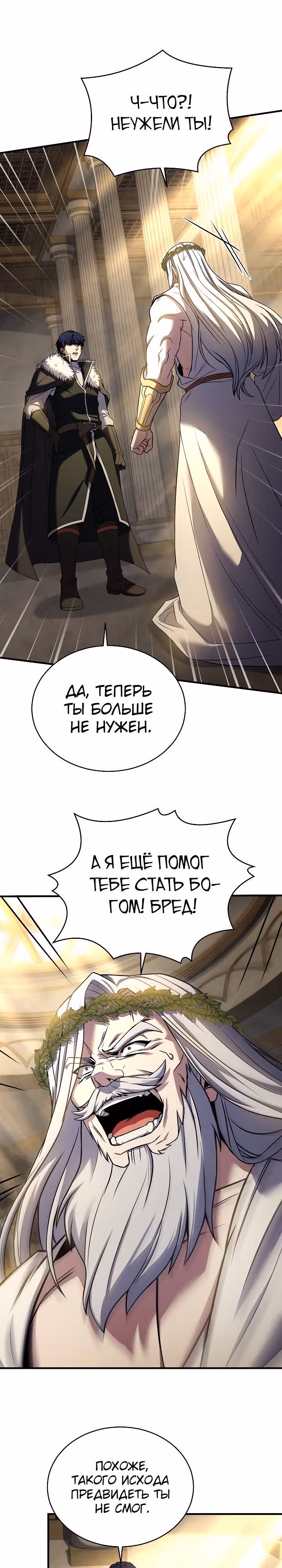 Возрождение мага восьми кругов — Том 4 · Глава 157, страница 6