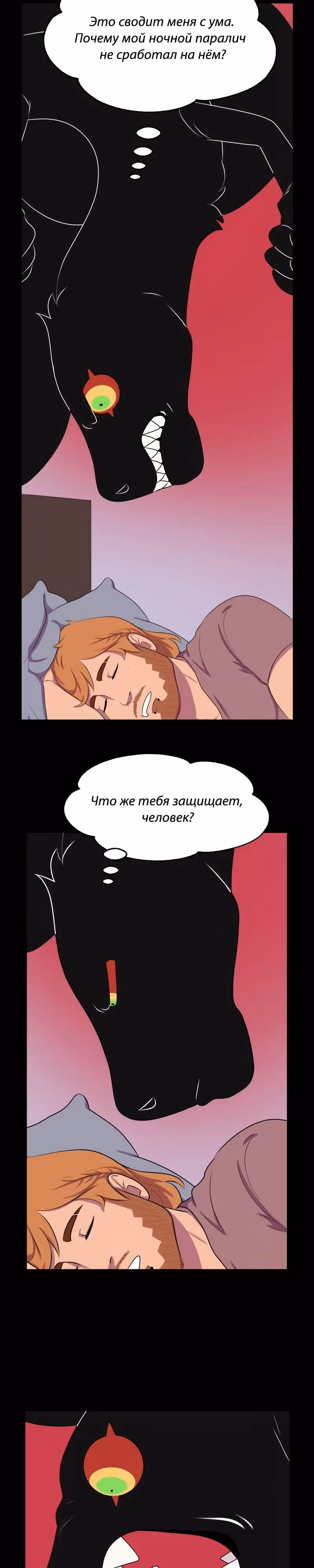 Демонология — Том 1 · Глава 46, страница 2