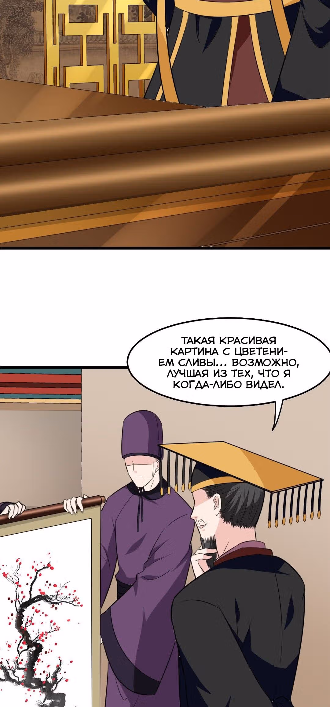 Наложница Императора — Том 1 · Глава 15, страница 17