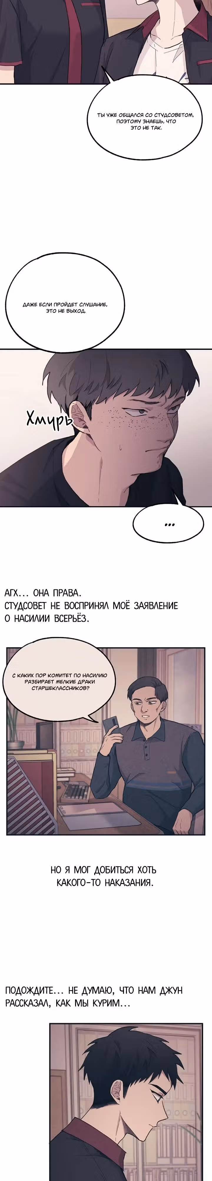 Невинность Ён У — Том 1 · Глава 17, страница 13