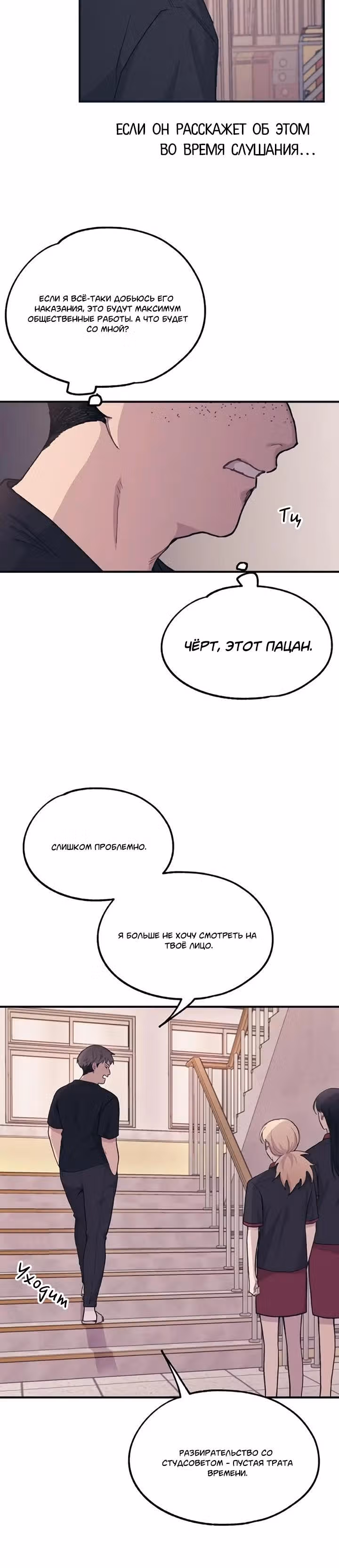 Невинность Ён У — Том 1 · Глава 17, страница 14