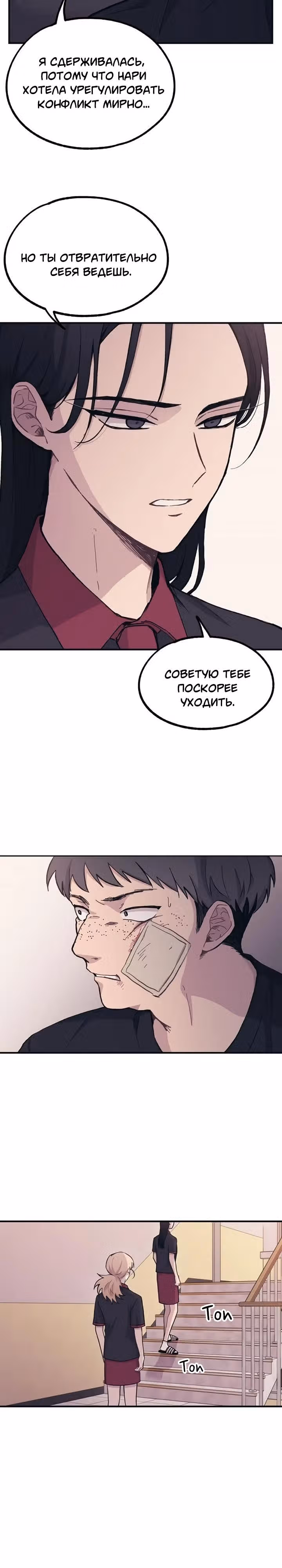 Невинность Ён У — Том 1 · Глава 17, страница 16