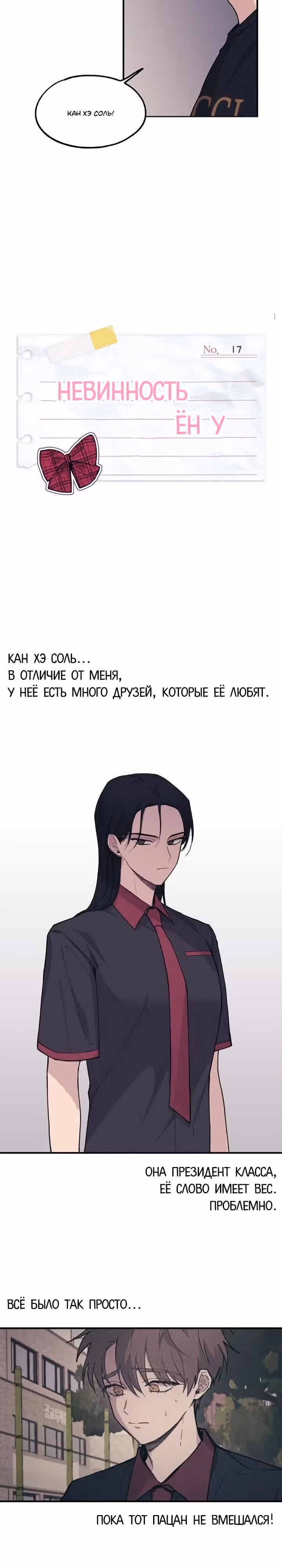 Невинность Ён У — Том 1 · Глава 17, страница 10