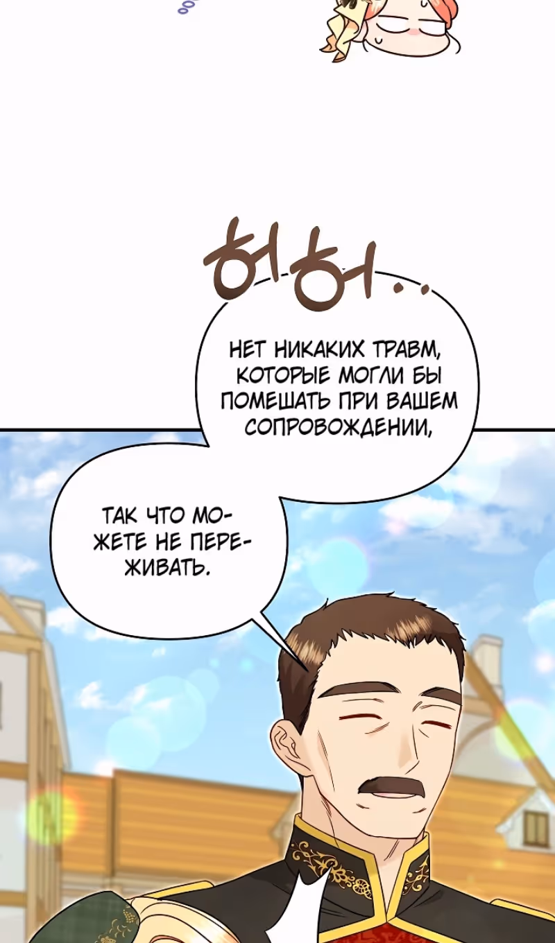 Я украла ребенка у своего помешанного на войне мужа — Том 2 · Глава 101, страница 82