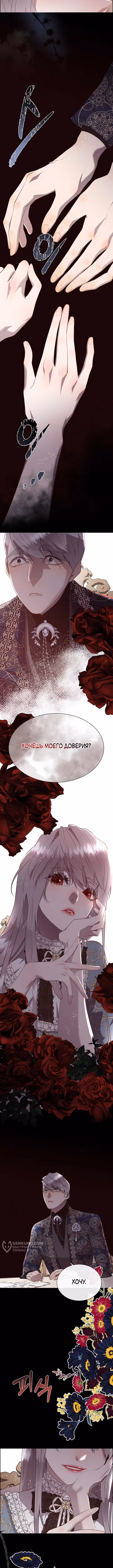 Я сверну шею этому милому ублюдку — Том 3 · Глава 131, страница 9