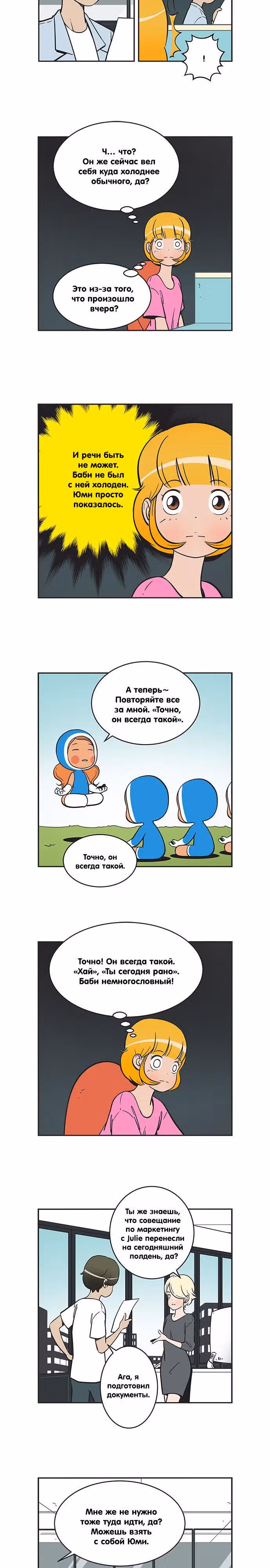 Клетки Юми — Том 2 · Глава 227, страница 2