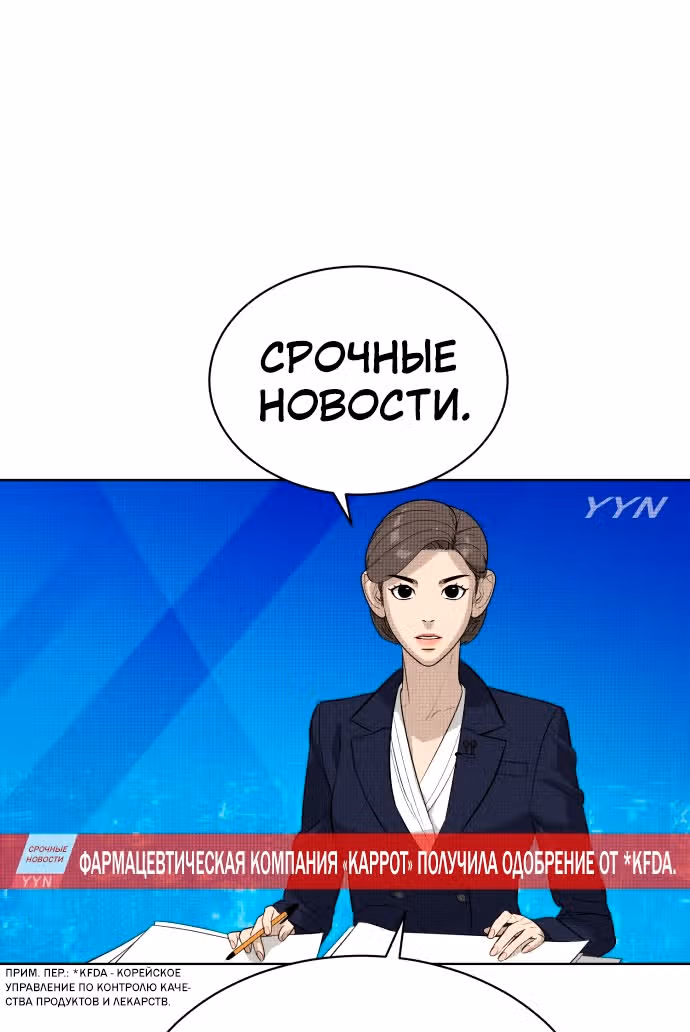 Белая кровь — Том 1 · Глава 58, страница 2