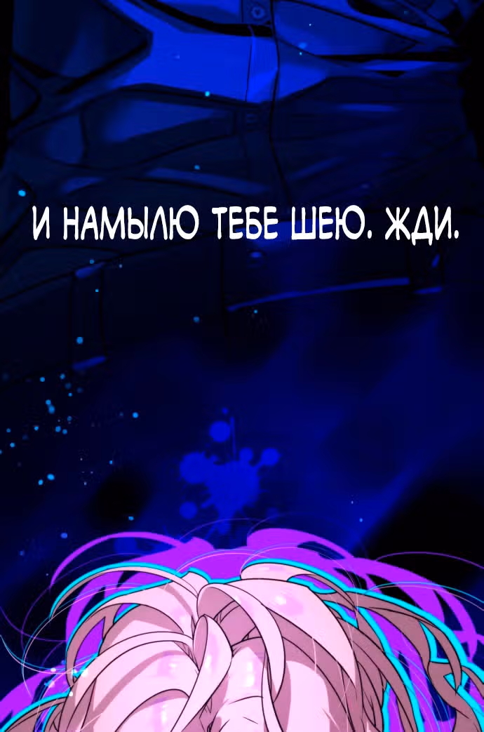 Белая кровь — Том 1 · Глава 58, страница 107