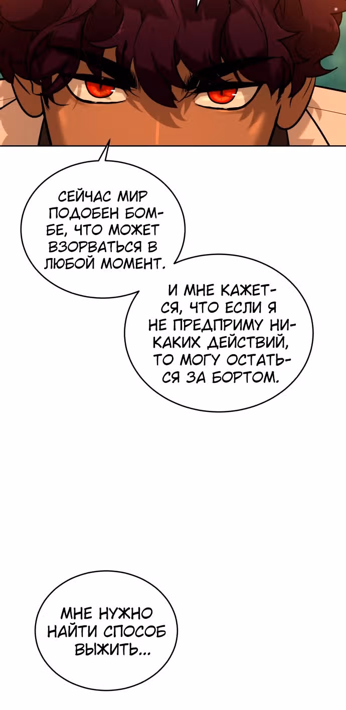 Белая кровь — Том 1 · Глава 58, страница 18
